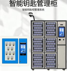 RFID smart key cabinet, RFID facial recognition key cabinet, rfid floor-standing key cabinet, rfid wall-mounted key cabinet, rfid key storage cabinet