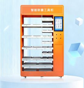 RFID intelligent weighing cabinet, RFID power safety weighing tool cabinet, RFID material management cabinet, RFID intelligent warehouse weighing rack.