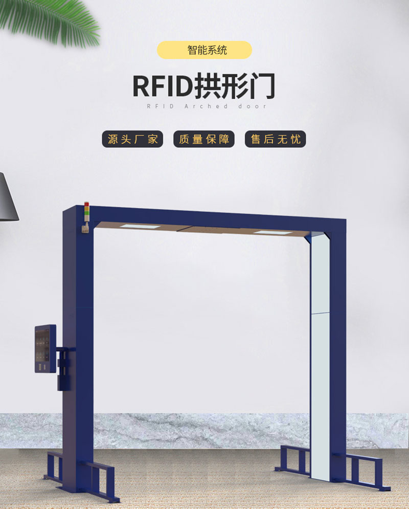 UHF RFID channel door gantry frame large warehouse asset inventory item entry and exit record management anti-theft machine