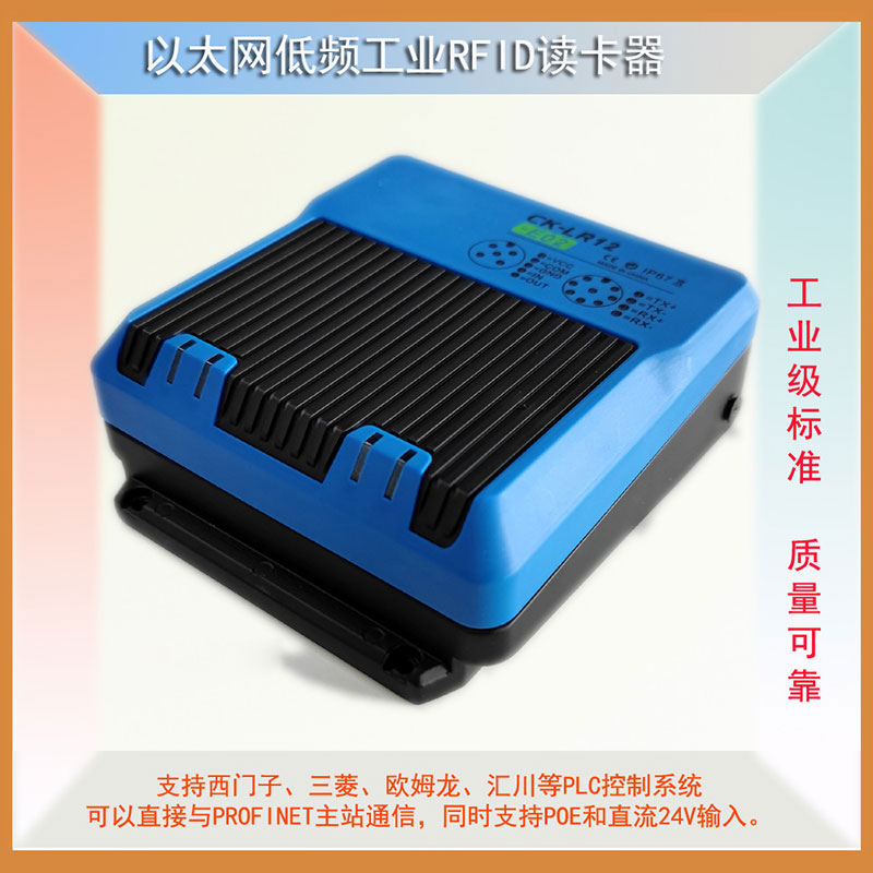 Profinet Ethernet POE low frequency industrial RFID reader/writer encoder code carrier card reader