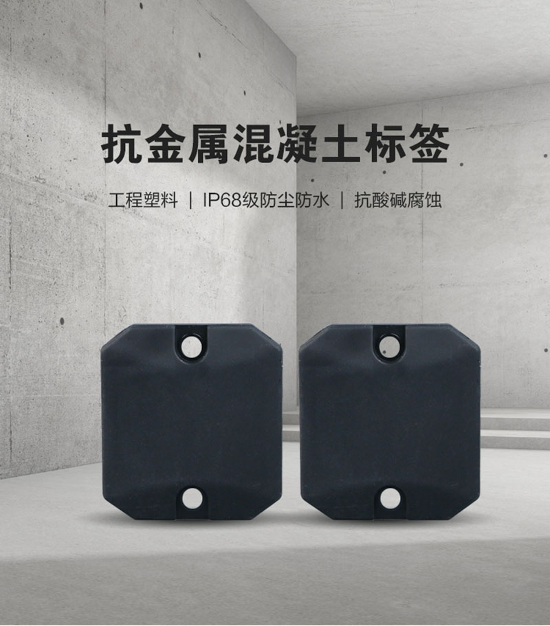 RFID UHF anti-metal cement tag concrete prefabricated parts implantable electronic tag construction management