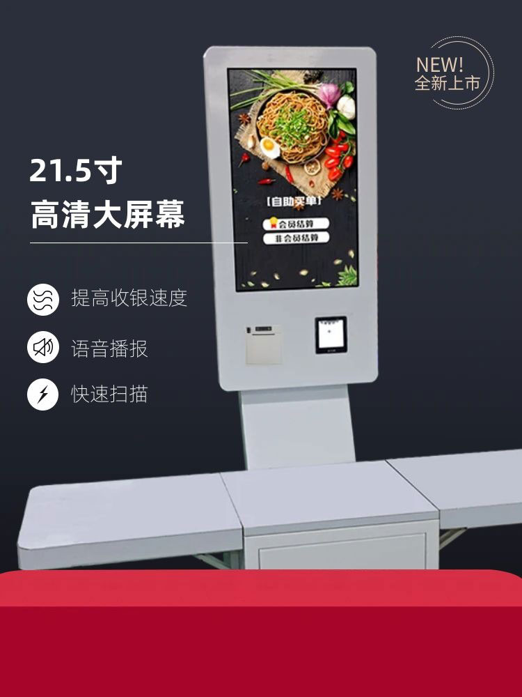 RFID self-service cash register ordering cash register integrated machine no-queue catering supermarket commercial unmanned payment system 3