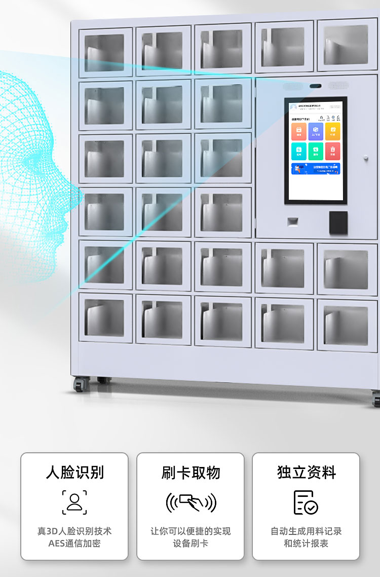 RFID intelligent weighing cabinet material management counting picking out of stock warning weight reminder with face recognition networked container 3