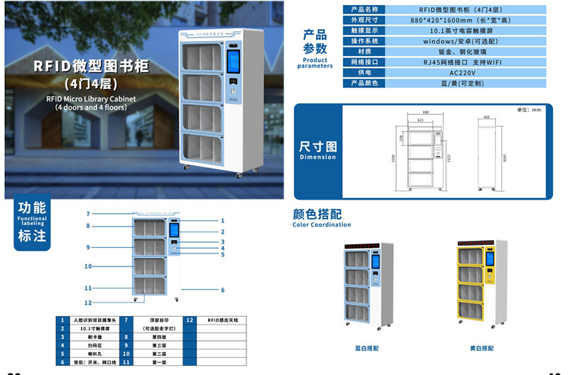 RFID mini bookcase 24 Hours RFID Micro Library 3