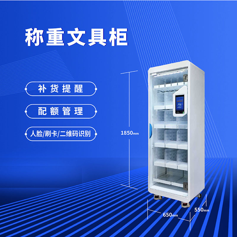 RFID smart office supplies management cabinet; RFID administrative consumables enterprise and school material management self-service requisition cabinet