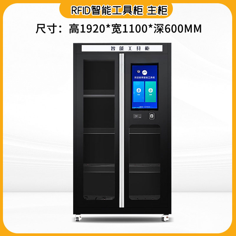 RFID smart tool cabinet, RFID automatic inventory cabinet, RFID smart material storage cabinet, RFID digital self-service material retrieval tool cabinet 7 RFID smart tool cabinet, RFID automatic inventory cabinet, RFID smart material storage cabinet, RFID digital self-service material retrieval tool cabinet 7