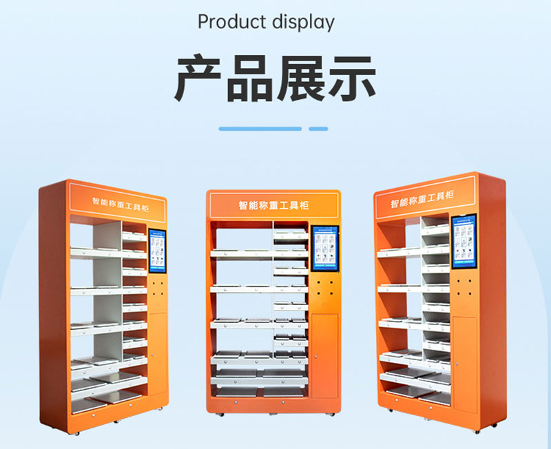 RFID intelligent weighing cabinet, RFID power safety weighing tool cabinet, RFID material management cabinet, RFID intelligent warehouse weighing rack.